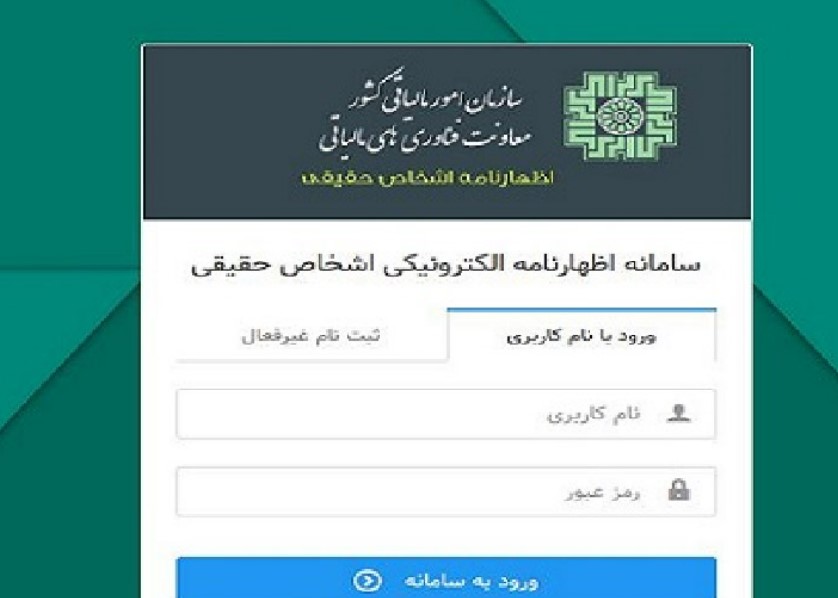 اظهارنامه-مالیاتی.jpg